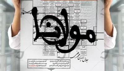 پوستر لایه باز روز بزرگداشت مولانا